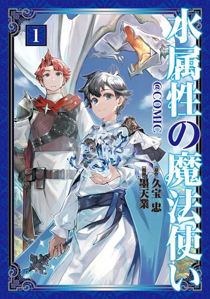 Mizu Zokusei no Mahoutsukai @comic manga cover - read all chapters online in English